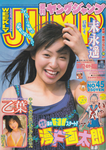  週刊ヤングジャンプ 2001年10月25日号 (No.45) 雑誌