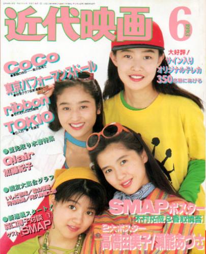  Kindai/近代映画 1993年6月号 雑誌