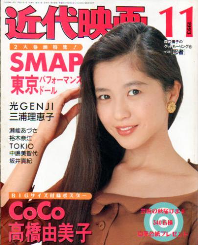  Kindai/近代映画 1993年11月号 雑誌