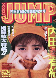  週刊ヤングジャンプ 1994年10月20日号 (No.44) 雑誌