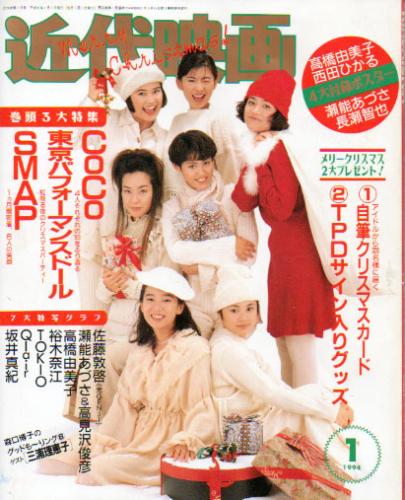  Kindai/近代映画 1994年1月号 雑誌