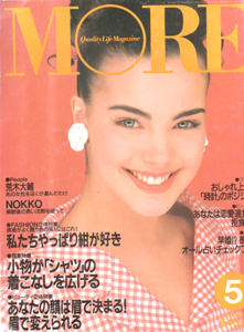  モア/MORE 1993年5月号 (通巻191号) 雑誌