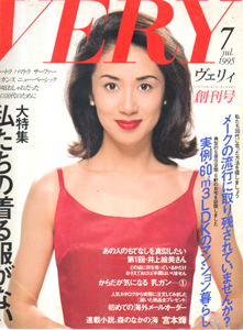  ヴェリィ/VERY 1995年7月号 (創刊号) 雑誌