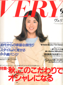  ヴェリィ/VERY 1996年9月号 雑誌