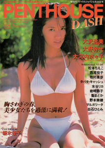 ペントハウスダッシュ/PENTHOUSE DASH 1996年3月号 (Vol.2) 雑誌
