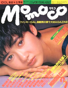  モモコ/Momoco 1986年3月号 雑誌
