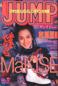  週刊ヤングジャンプ 1995年2月23日号 (No.10) 雑誌