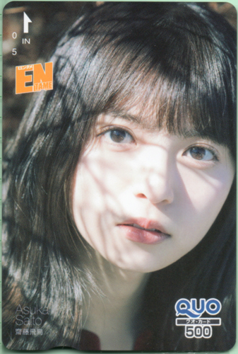 齋藤飛鳥 ENTAME (エンタメ) クオカード