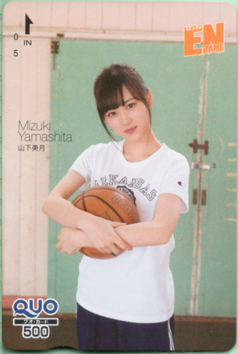 山下美月 ENTAME (エンタメ) クオカード