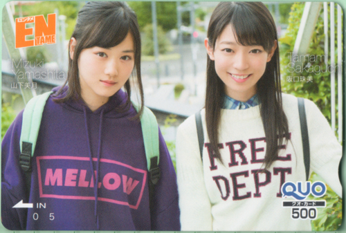 阪口珠美, 山下美月 ENTAME (エンタメ) クオカード