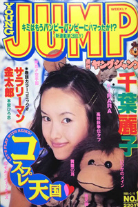  週刊ヤングジャンプ 1995年3月9日号 (No.12) 雑誌