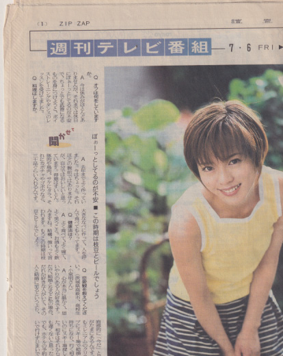  読売新聞 ZIPZAP 2001年7月5日号 雑誌