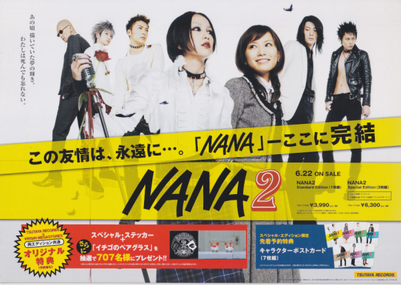 中島美嘉, 市川由衣, ほか DVD「NANA2」 店頭用ポップ その他のパネル