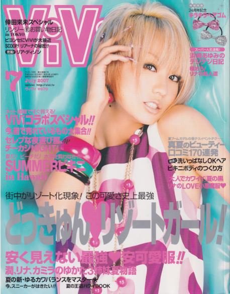  ヴィヴィ/ViVi 2007年7月号 雑誌