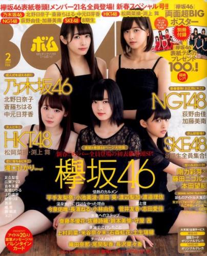  ボム!/BOMB 2017年2月号 (No.444) 雑誌