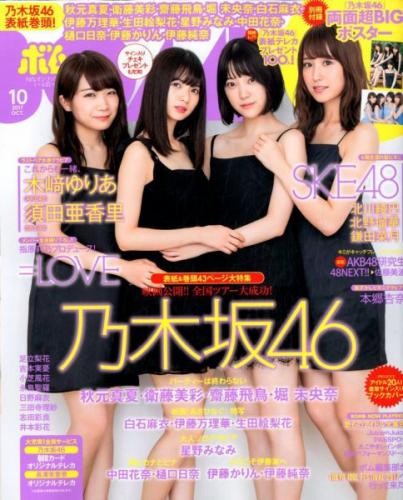  ボム!/BOMB 2017年10月号 (No.452) 雑誌