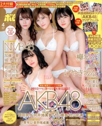  ボム!/BOMB 2018年4月号 (No.458) 雑誌