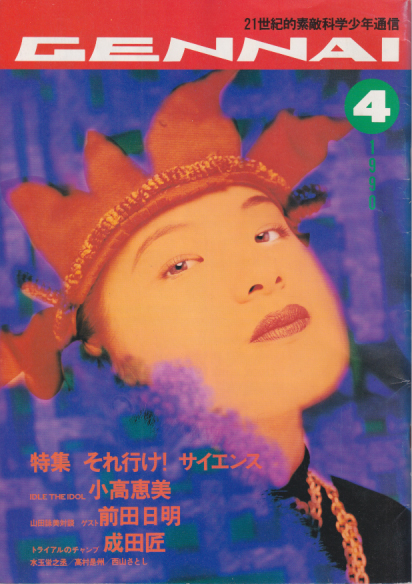  GENNAI/源内 (4号) 雑誌
