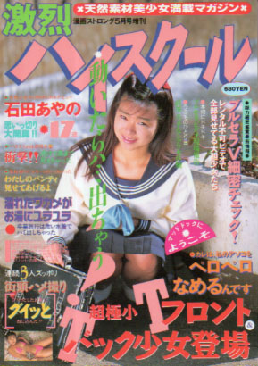  激烈ハイスクール 1994年5月号 雑誌