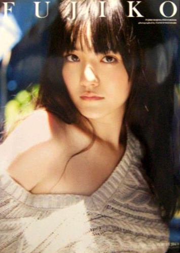 小島藤子 FUJIKO 直筆サイン入り写真集