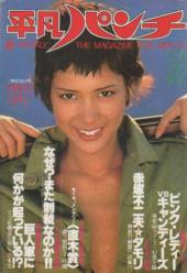  週刊平凡パンチ 1978年7月31日号 (No.721) 雑誌