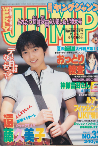  週刊ヤングジャンプ 1996年8月1日号 (No.33) 雑誌