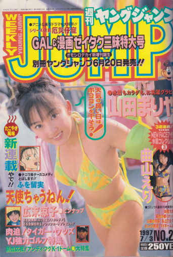 yamad・山田まりや 少年サンデー 赤水着 抽プレ 未使用 50度数