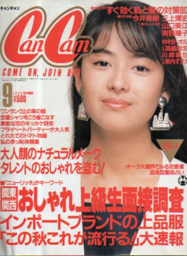  キャンキャン/CanCam 1988年9月号 雑誌