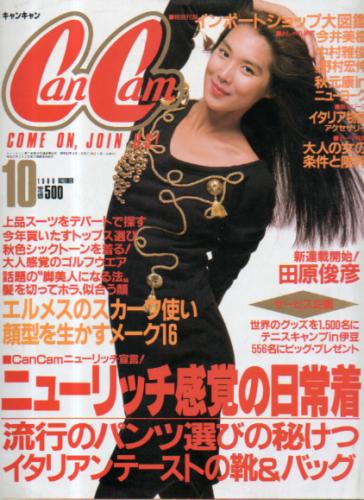  キャンキャン/CanCam 1988年10月号 雑誌