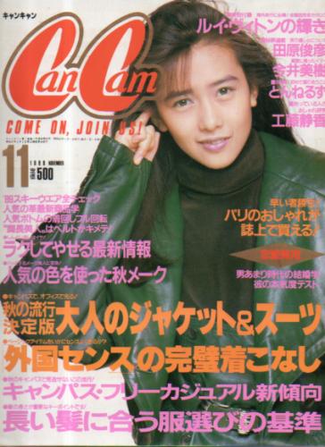  キャンキャン/CanCam 1988年11月号 雑誌