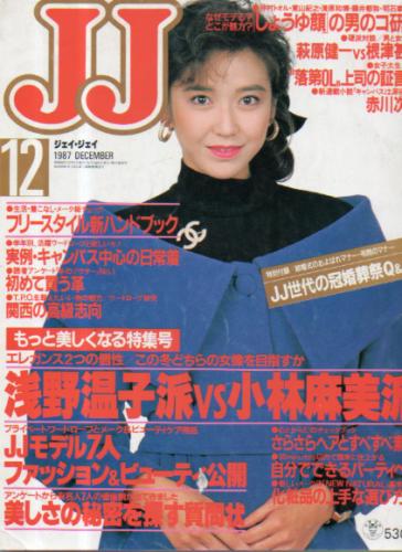  ジェイジェイ/JJ 1987年12月号 雑誌