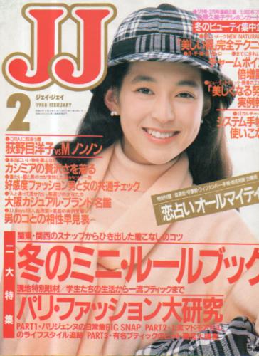  ジェイジェイ/JJ 1988年2月号 雑誌