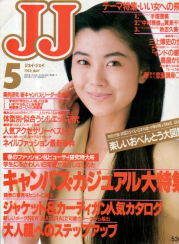  ジェイジェイ/JJ 1988年5月号 雑誌