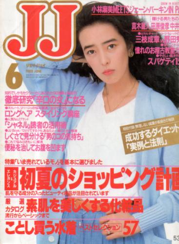 ジェイジェイ/JJ 1988年6月号 雑誌