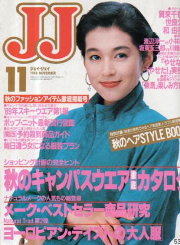  ジェイジェイ/JJ 1988年11月号 雑誌