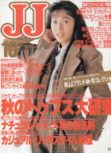  ジェイジェイ/JJ 1989年10月号 雑誌