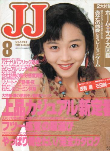  ジェイジェイ/JJ 1989年8月号 雑誌