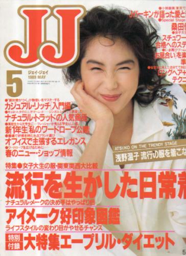  ジェイジェイ/JJ 1989年5月号 雑誌