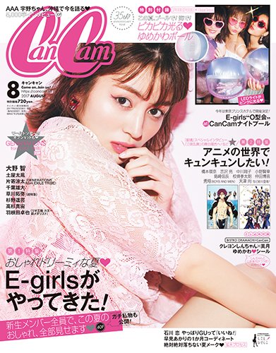  キャンキャン/CanCam 2017年8月号 雑誌