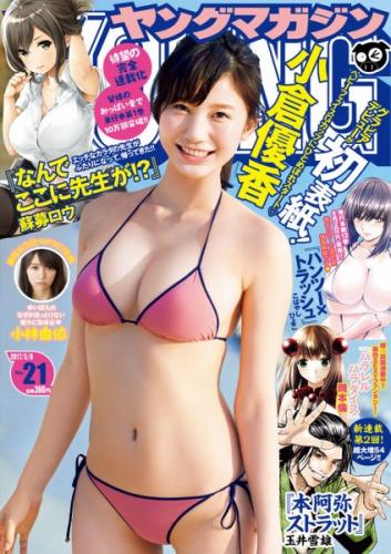 週刊ヤングマガジン 2017年5月8日号 (No.21) 雑誌
