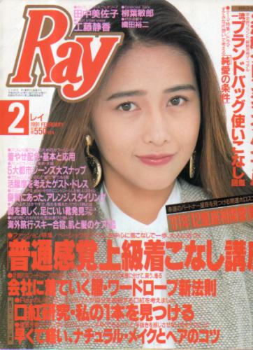  レイ/Ray 1991年2月号 雑誌