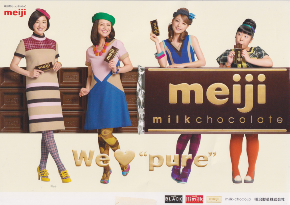 村上知子 milk chocolate ポスター