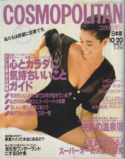  コスモポリタン/COSMOPOLITAN 1994年10月号 (通巻168号) 雑誌