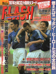 FLASH (フラッシュ) 2002年7月2日号 (734号) 雑誌