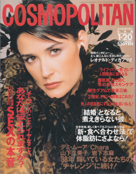  コスモポリタン/COSMOPOLITAN 1998年1月号 (通巻207号) 雑誌
