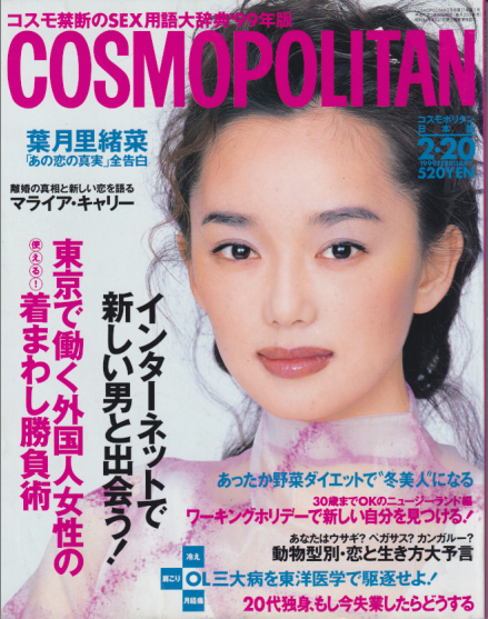  コスモポリタン/COSMOPOLITAN 1999年2月号 (通巻220号) 雑誌