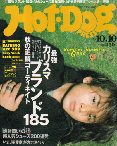  ホットドッグプレス/Hot Dog PRESS 1998年10月10日号 (No.441) 雑誌