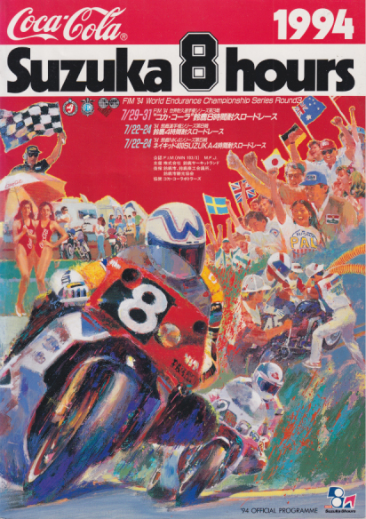  1994 Suzuka 8hours World Endurance Championship Race ROUND3 その他のパンフレット