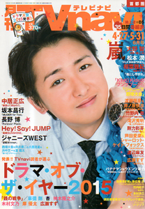 月刊 テレビナビ/TV navi 2016年6月号 雑誌