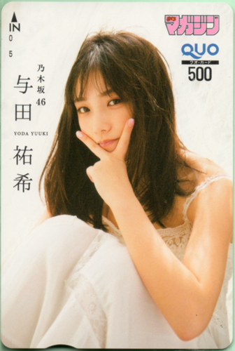 与田祐希 週刊少年マガジン 2018年5月16日号 (No.21・22) クオカード